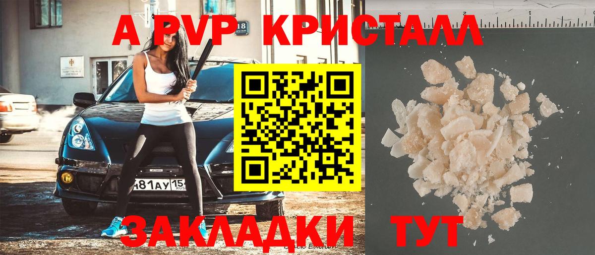 Alfa_PVP кристаллы Кинешма