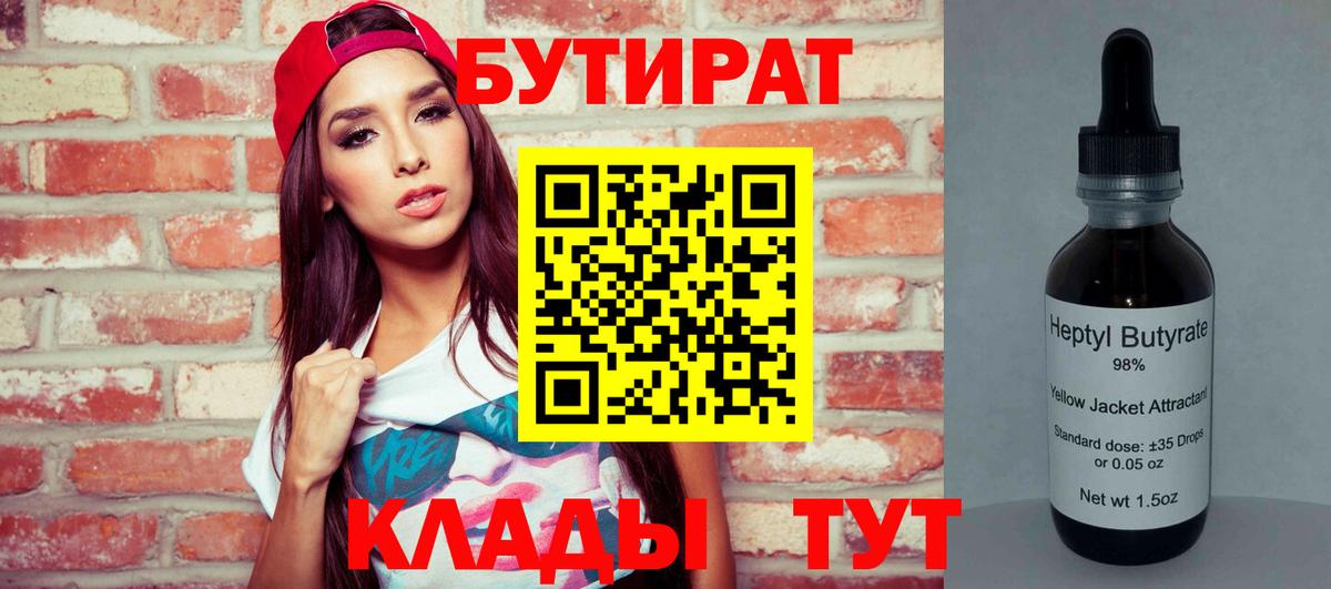 БУТИРАТ бутик Кинешма