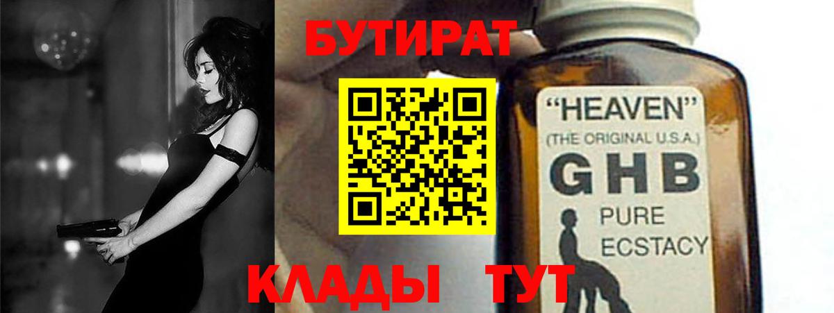 БУТИРАТ GHB  Вход с VPN  Кинешма 