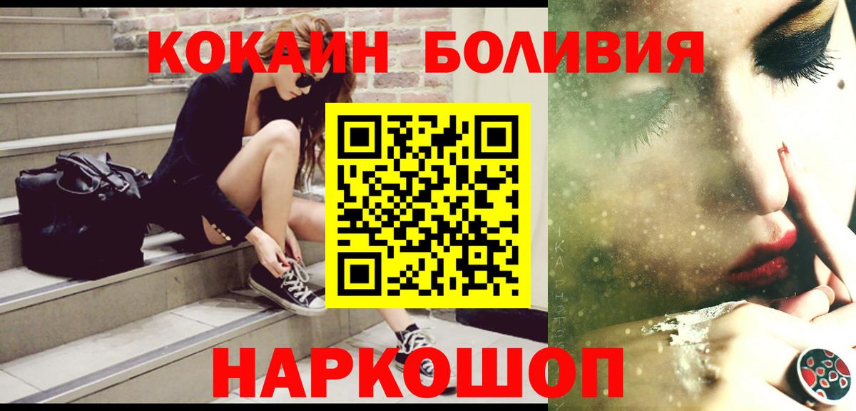 Кинешма  COCAIN Боливия  Кокаин 97%  Вход с VPN 