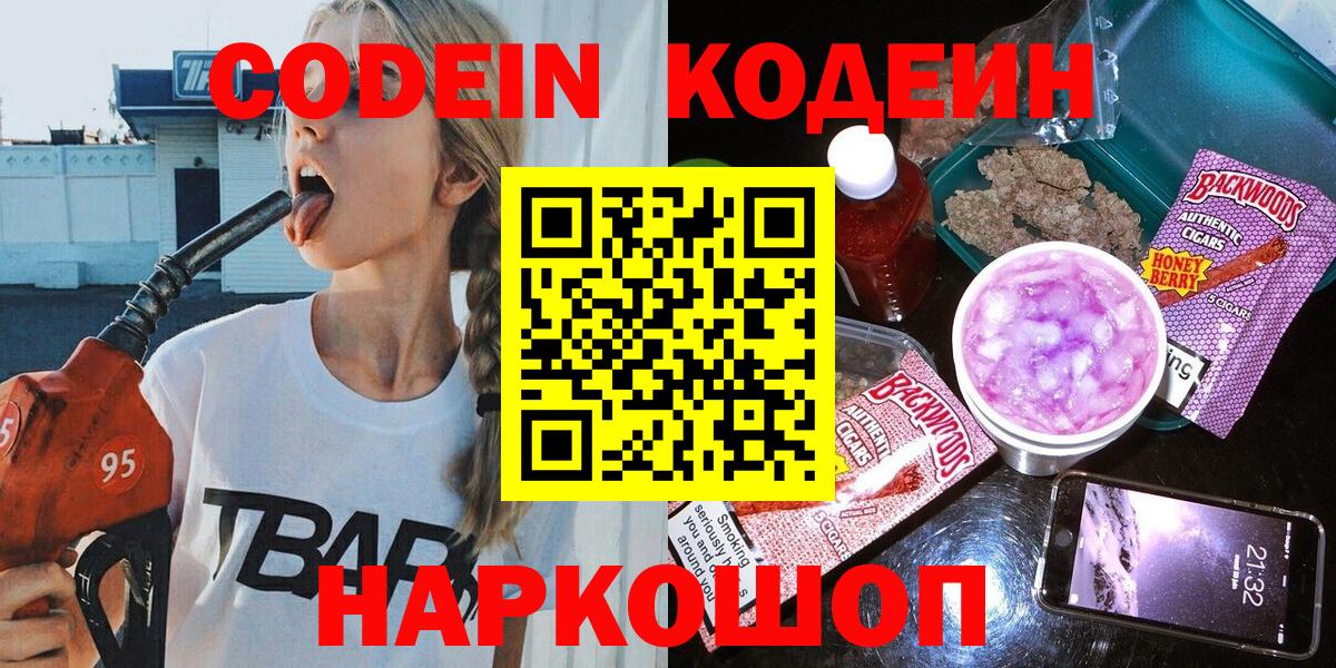 Кодеиновый сироп Lean напиток Lean (лин) Кинешма