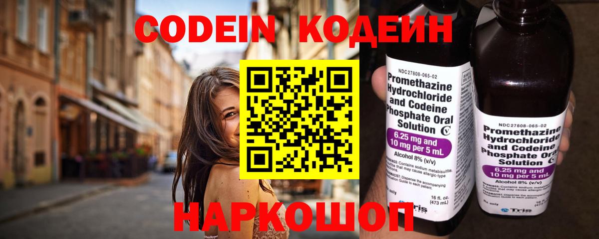 Кинешма  Кодеин Purple Drank  Вход с VPN 