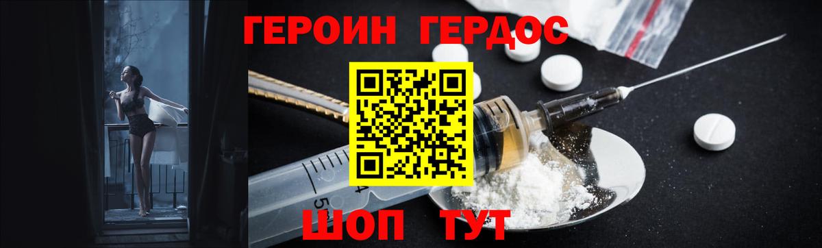 ГЕРОИН хмурый Кинешма