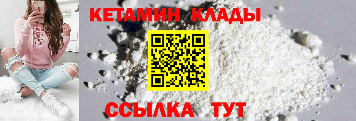 Кинешма  Кетамин VHQ  Вход с VPN 