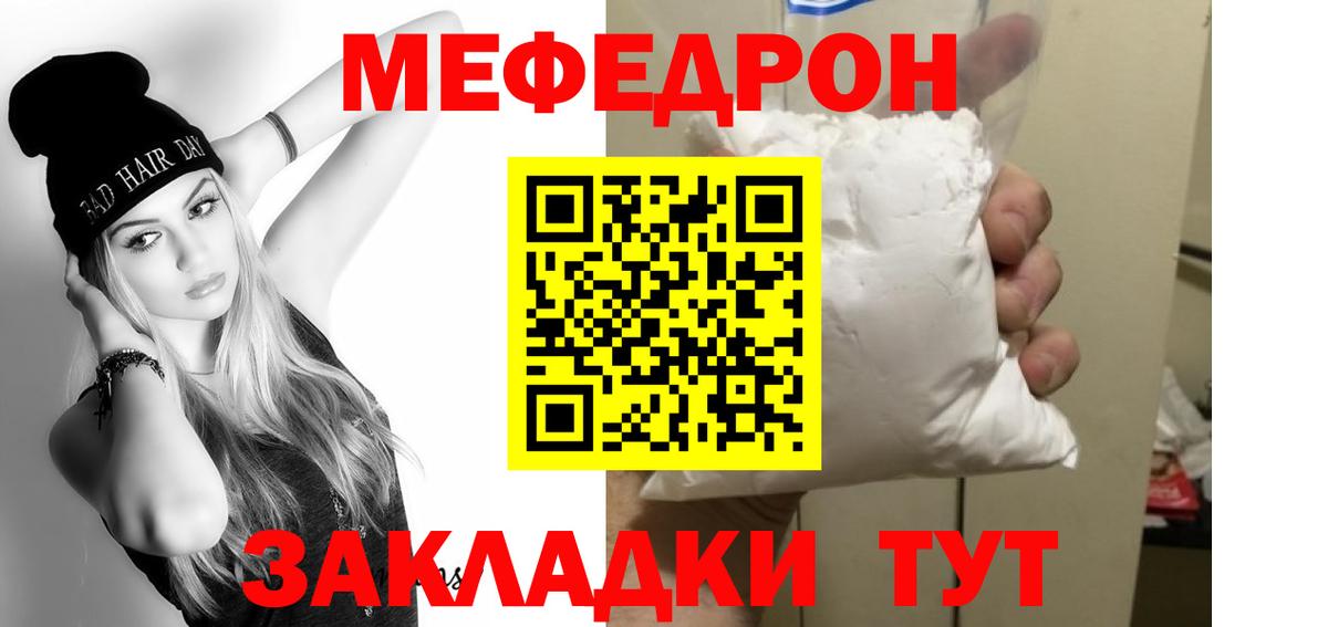 МЕФ кристаллы Кинешма