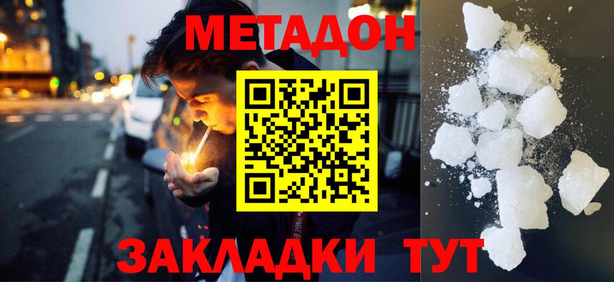 Метадон мёд  Метадон methadone  Кинешма  Вход с VPN 