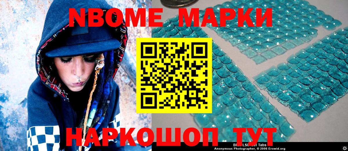 Наркотические марки 1500мкг Кинешма