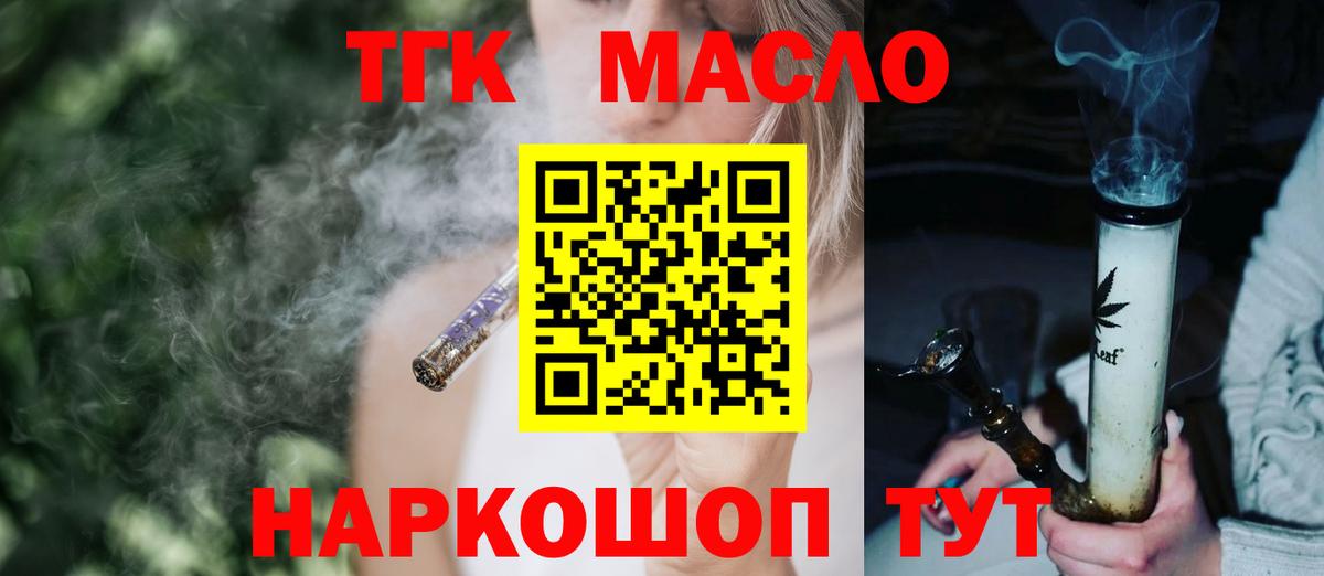 ТГК гашишное масло Кинешма